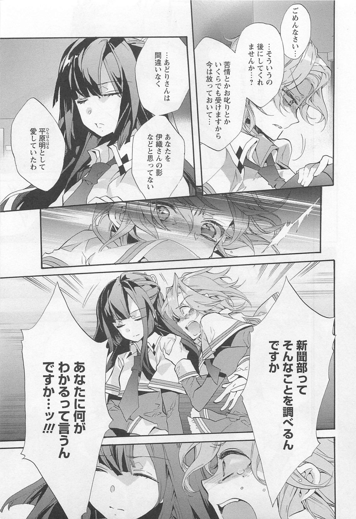 Aya Yuri Vol. 11 page 10 full