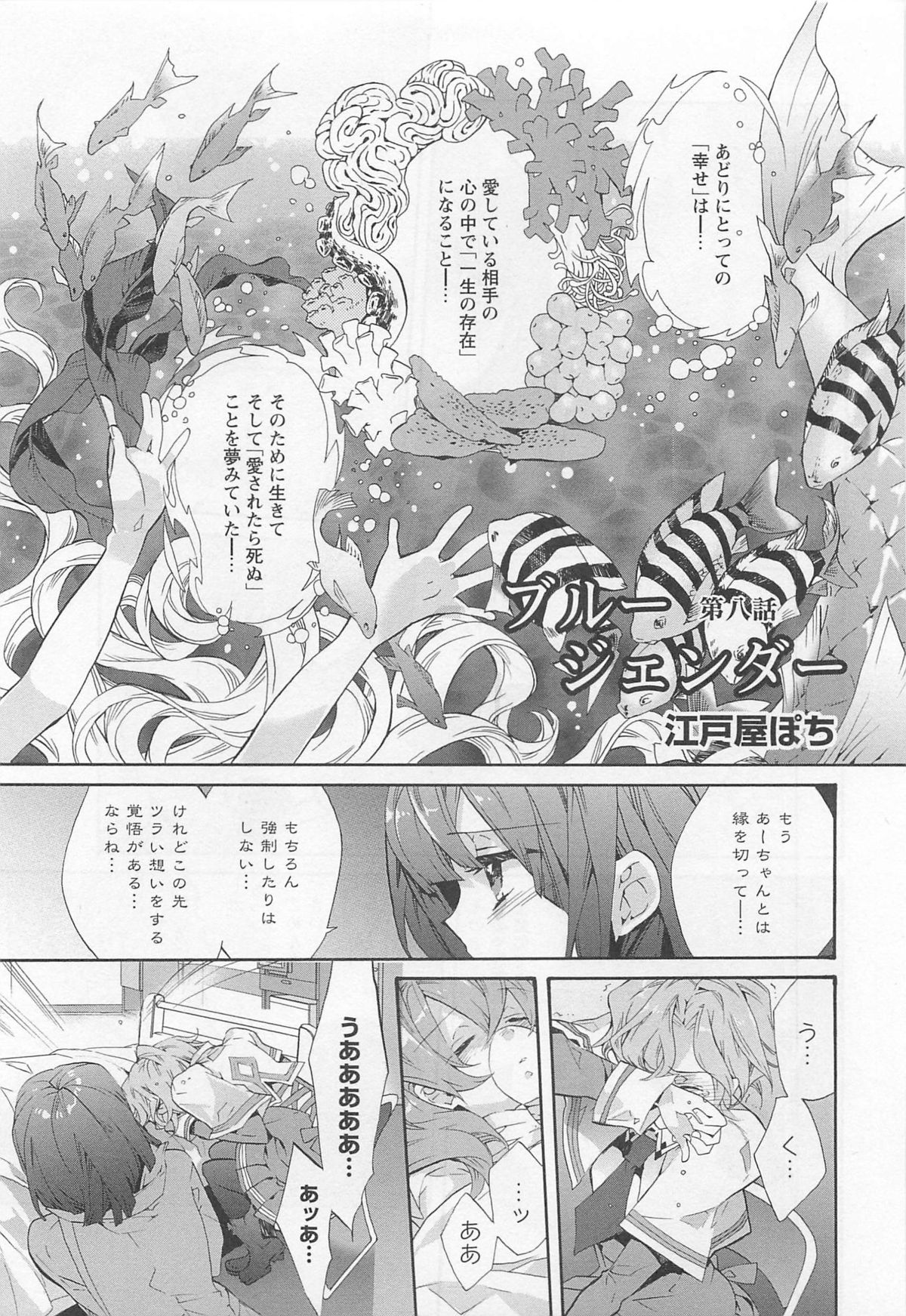 Aya Yuri Vol. 11 page 6 full