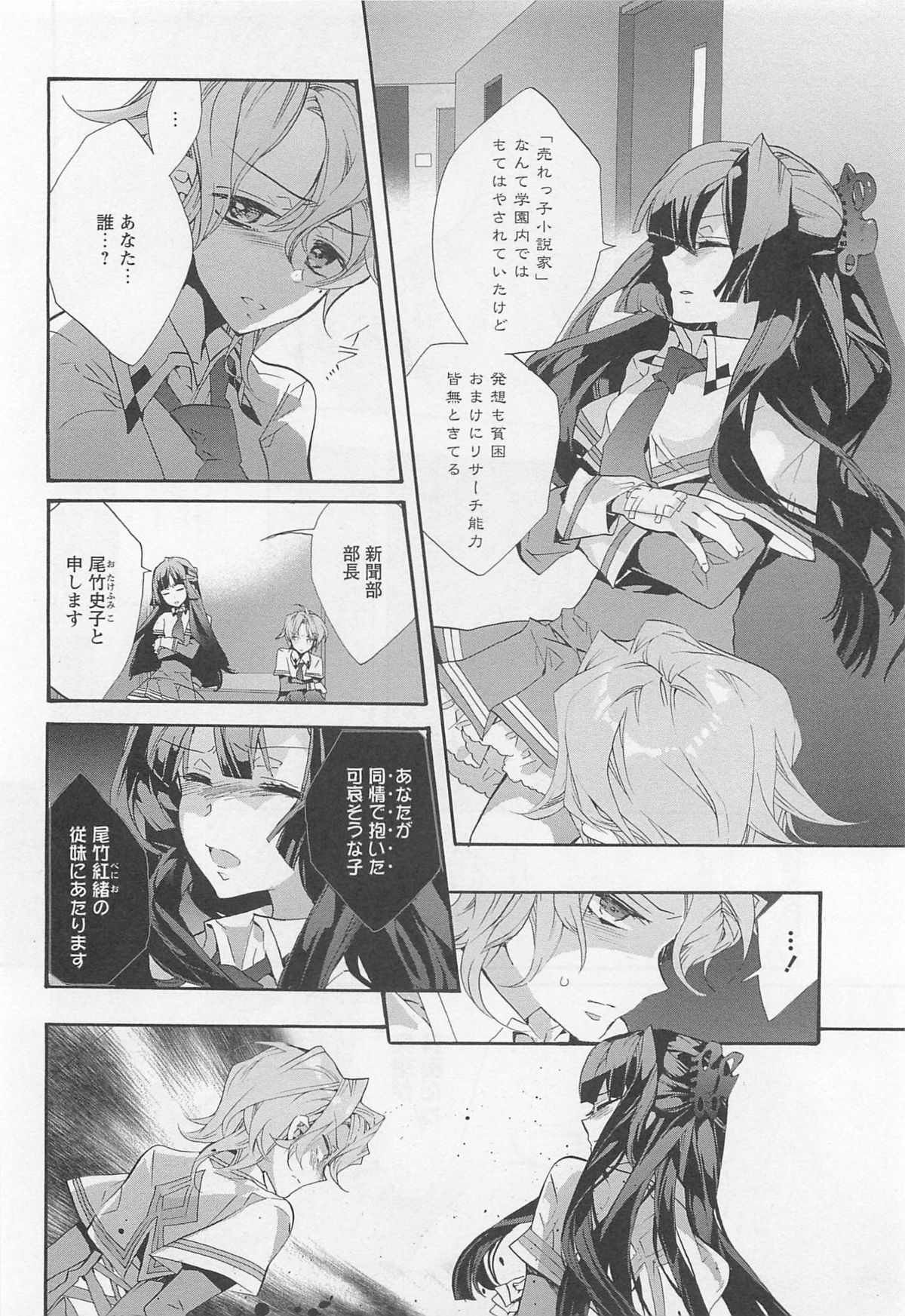 Aya Yuri Vol. 11 page 9 full