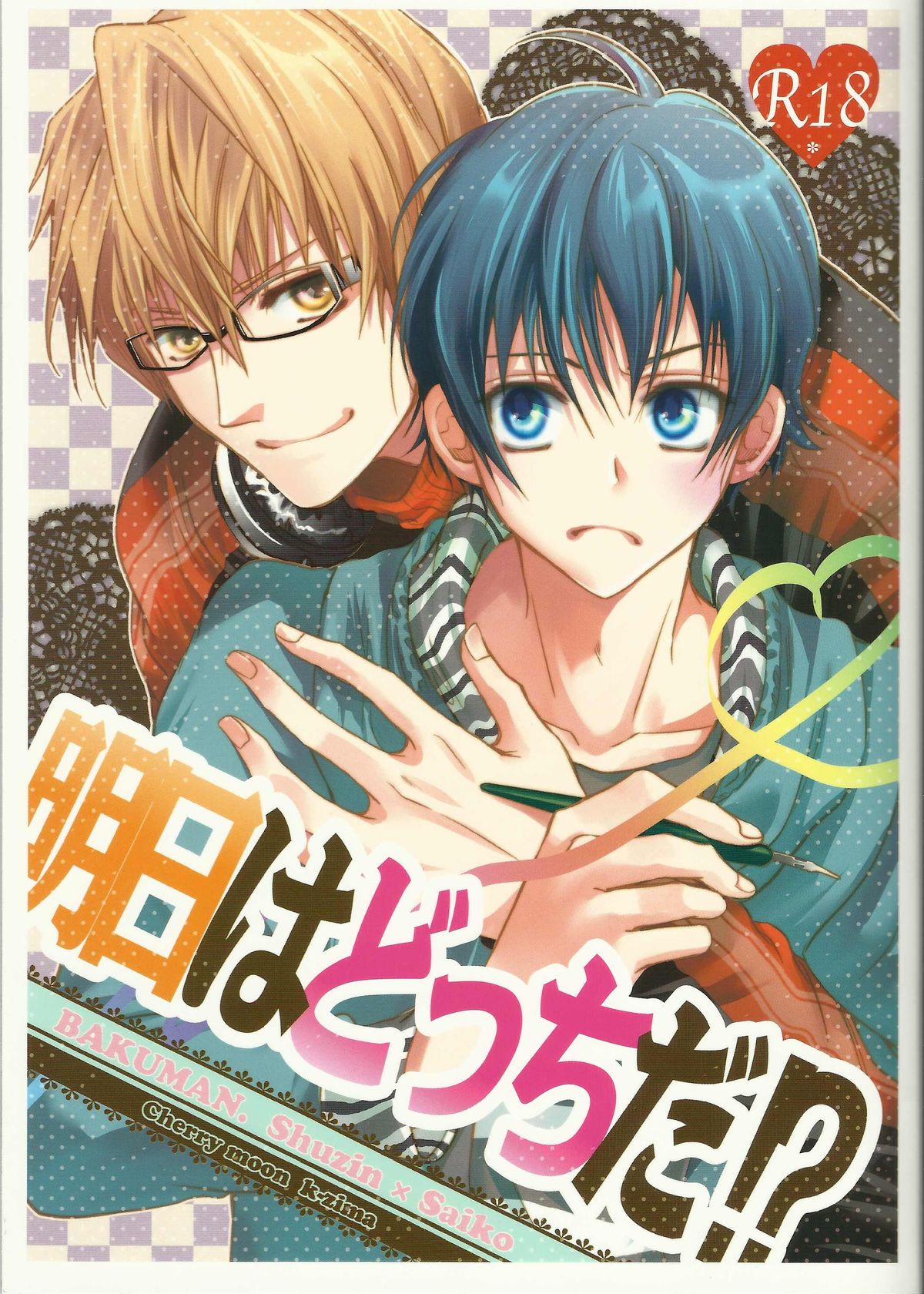 Ashita wa Docchi da! ? page 1 full