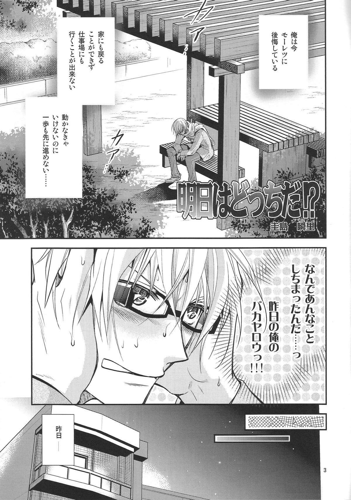 Ashita wa Docchi da! ? page 2 full
