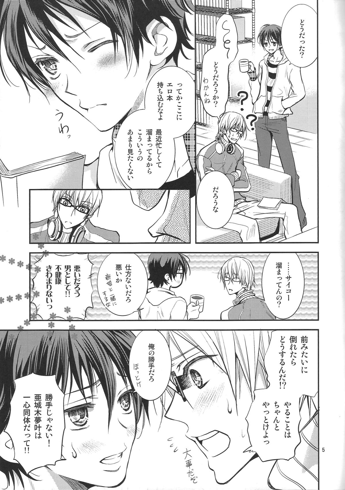 Ashita wa Docchi da! ? page 4 full
