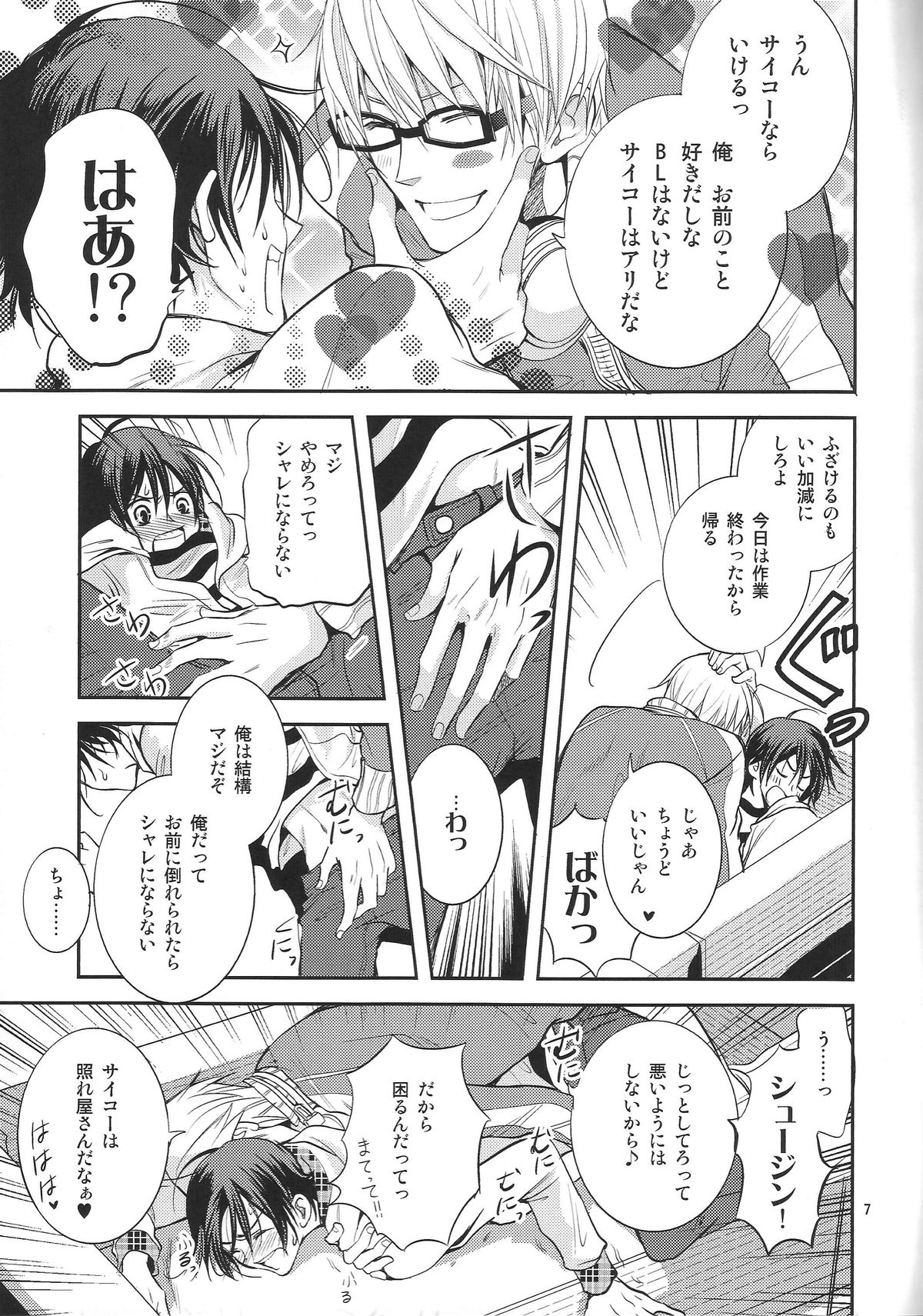Ashita wa Docchi da! ? page 6 full