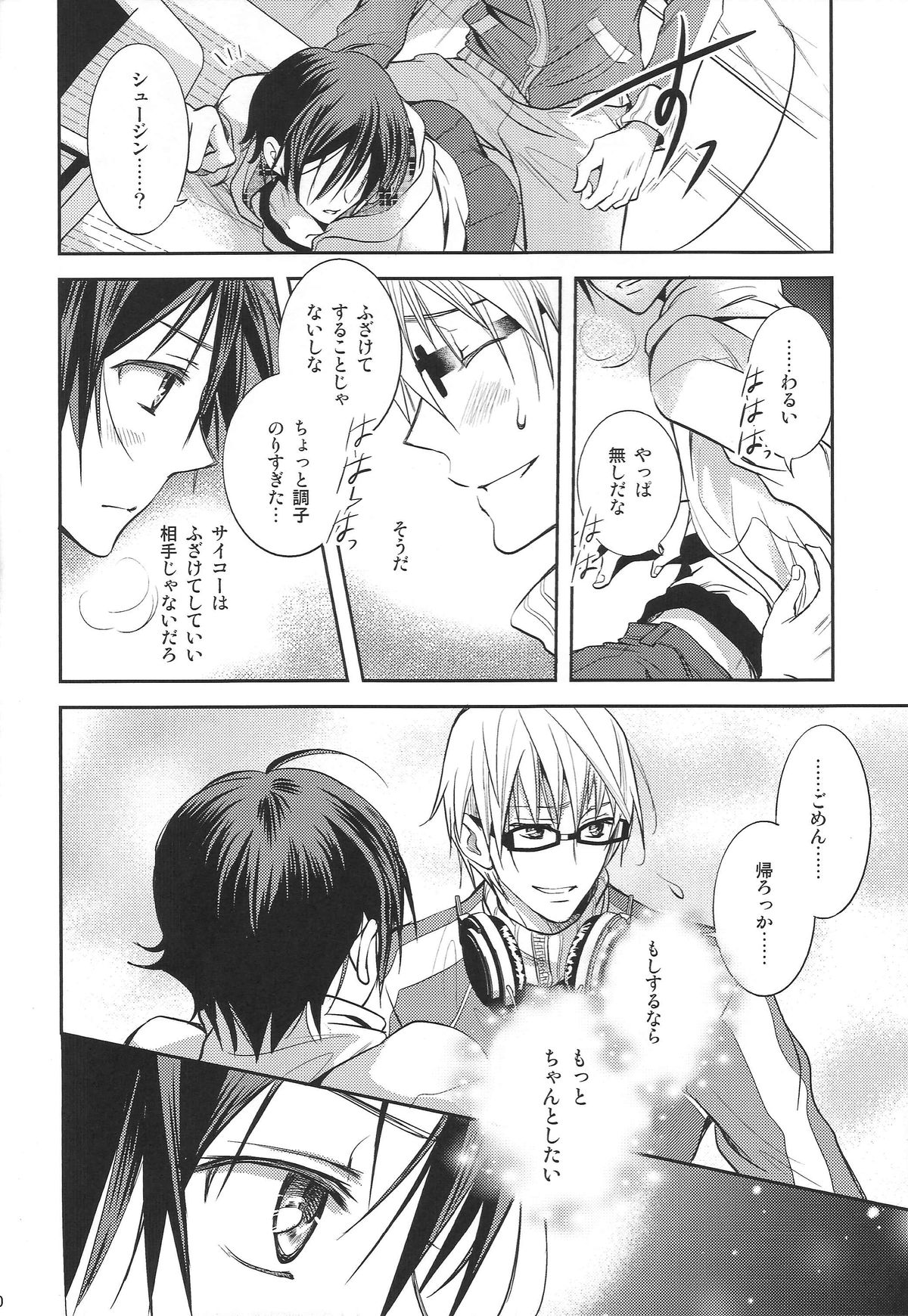 Ashita wa Docchi da! ? page 9 full