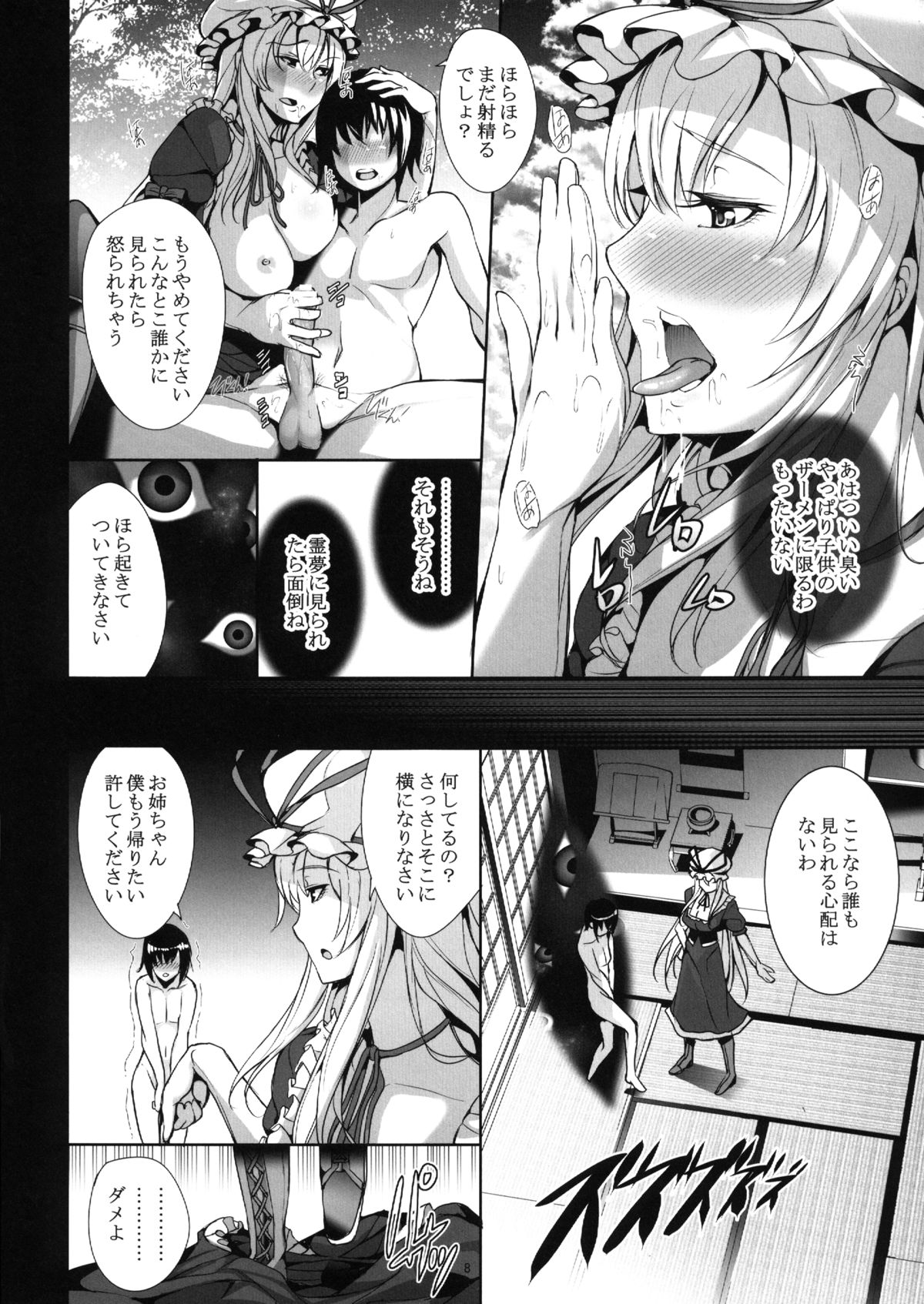 Yukari-sama Otawamure wo page 10 full