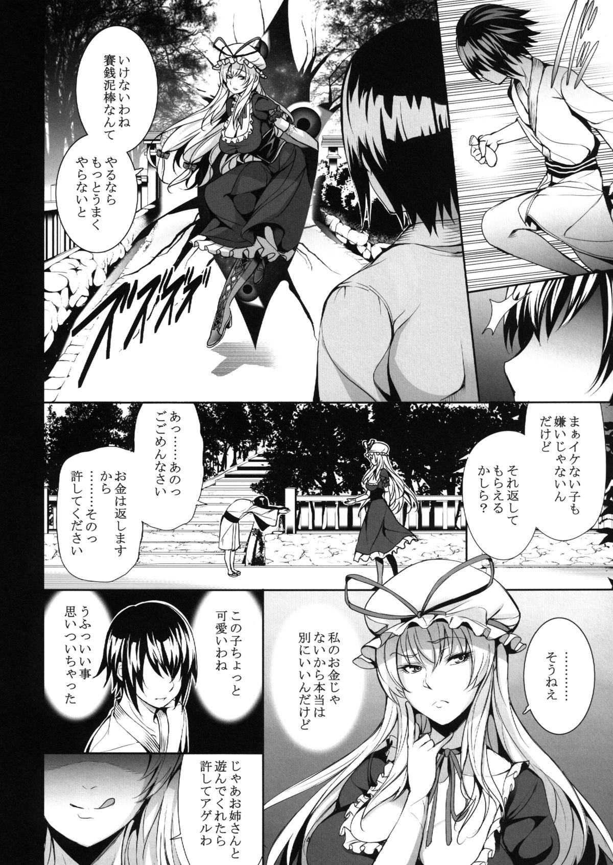 Yukari-sama Otawamure wo page 6 full