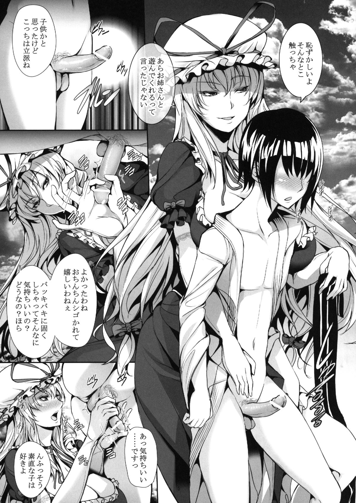 Yukari-sama Otawamure wo page 7 full