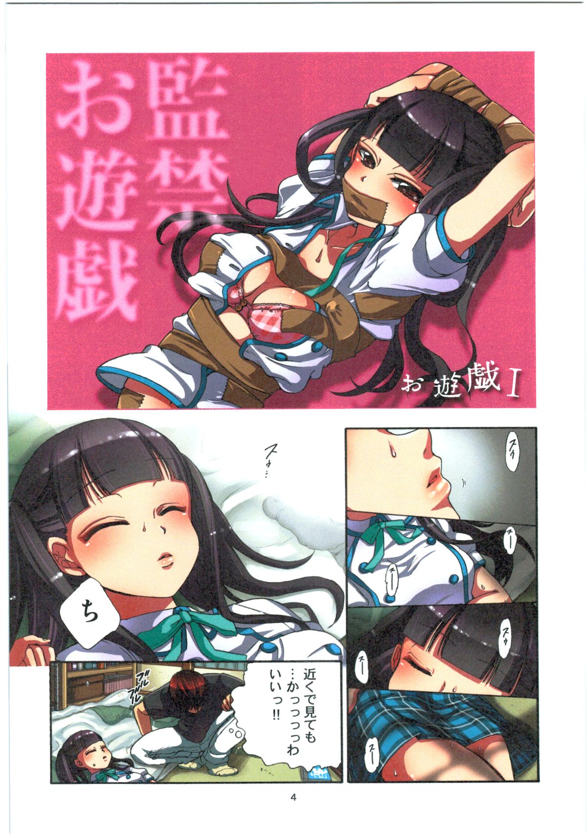 Kankin Oyuugi page 6 full