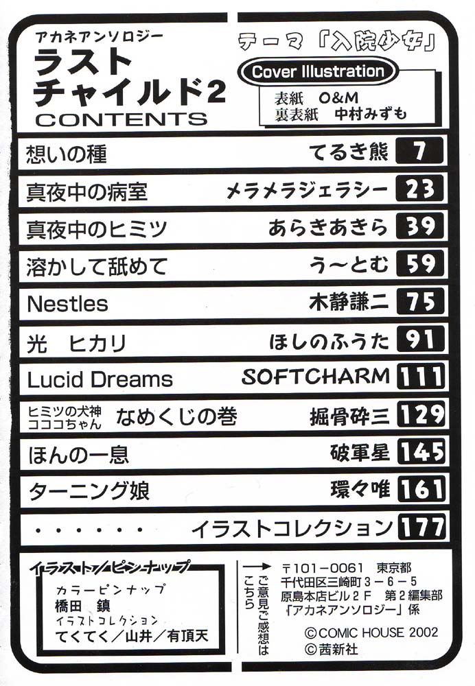 Nyuuin Shoujo - Last Child 2 page 10 full