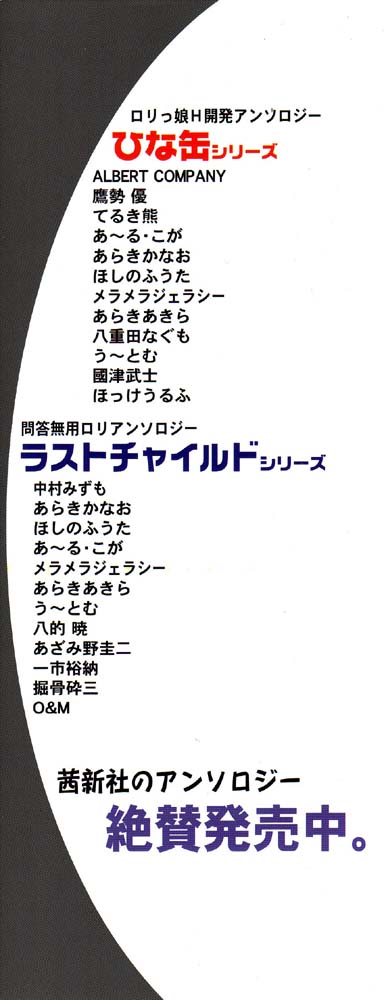 Nyuuin Shoujo - Last Child 2 page 2 full