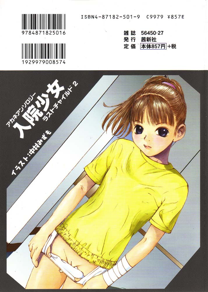 Nyuuin Shoujo - Last Child 2 page 4 full