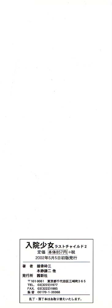 Nyuuin Shoujo - Last Child 2 page 5 full