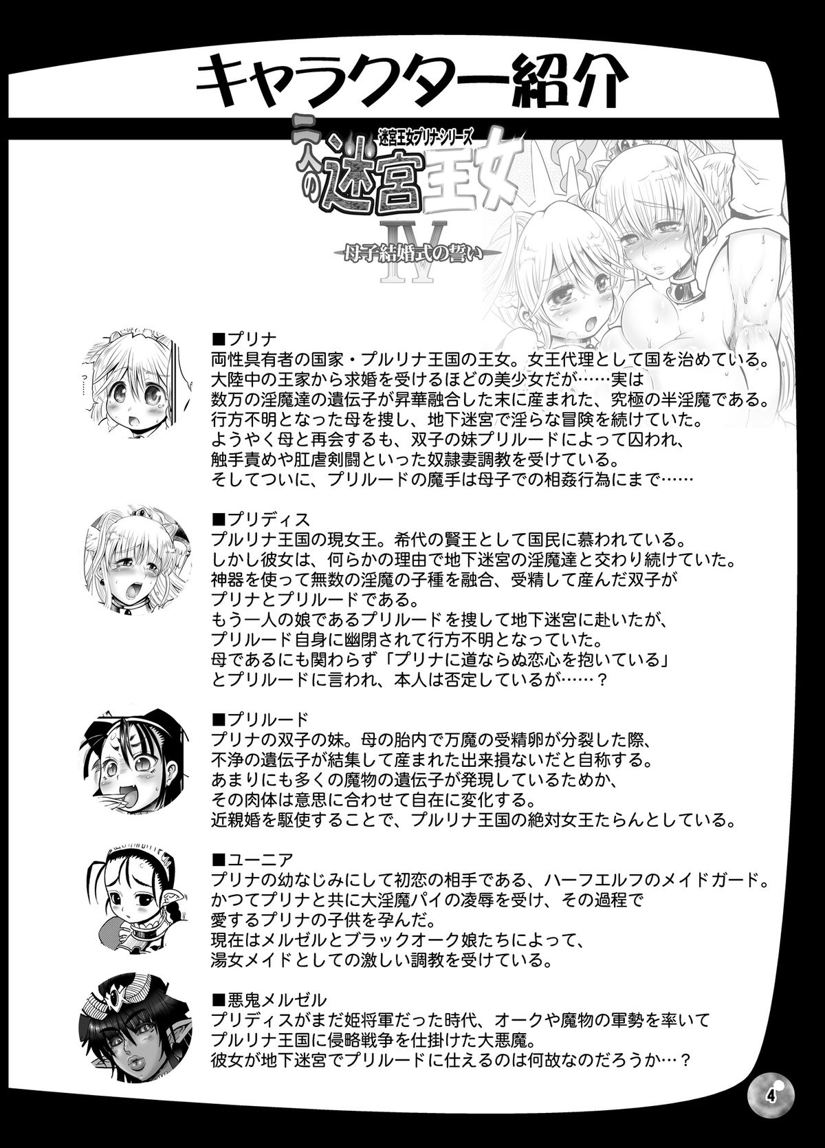 Futari no Meikyuu Oujo IV Boshi Kekkonshiki no Chikai page 4 full