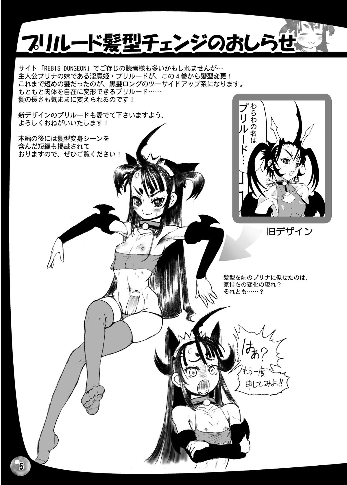 Futari no Meikyuu Oujo IV Boshi Kekkonshiki no Chikai page 5 full