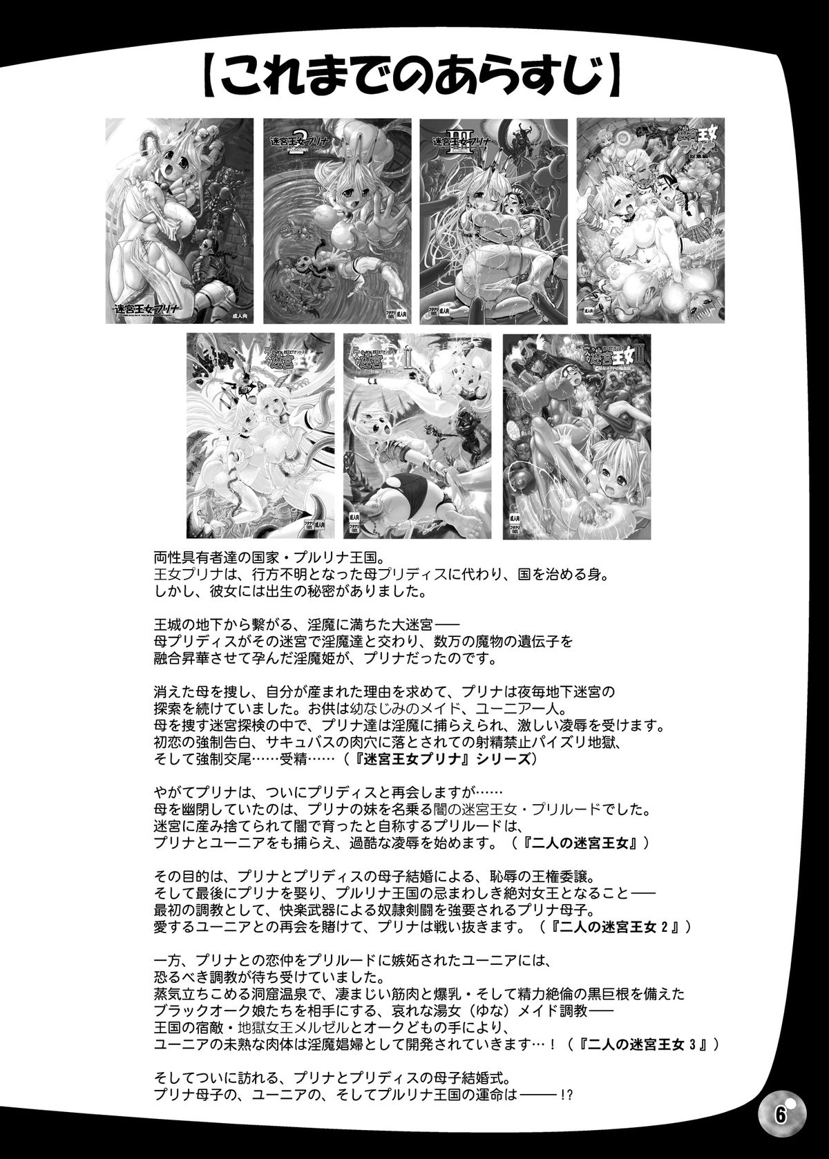 Futari no Meikyuu Oujo IV Boshi Kekkonshiki no Chikai page 6 full