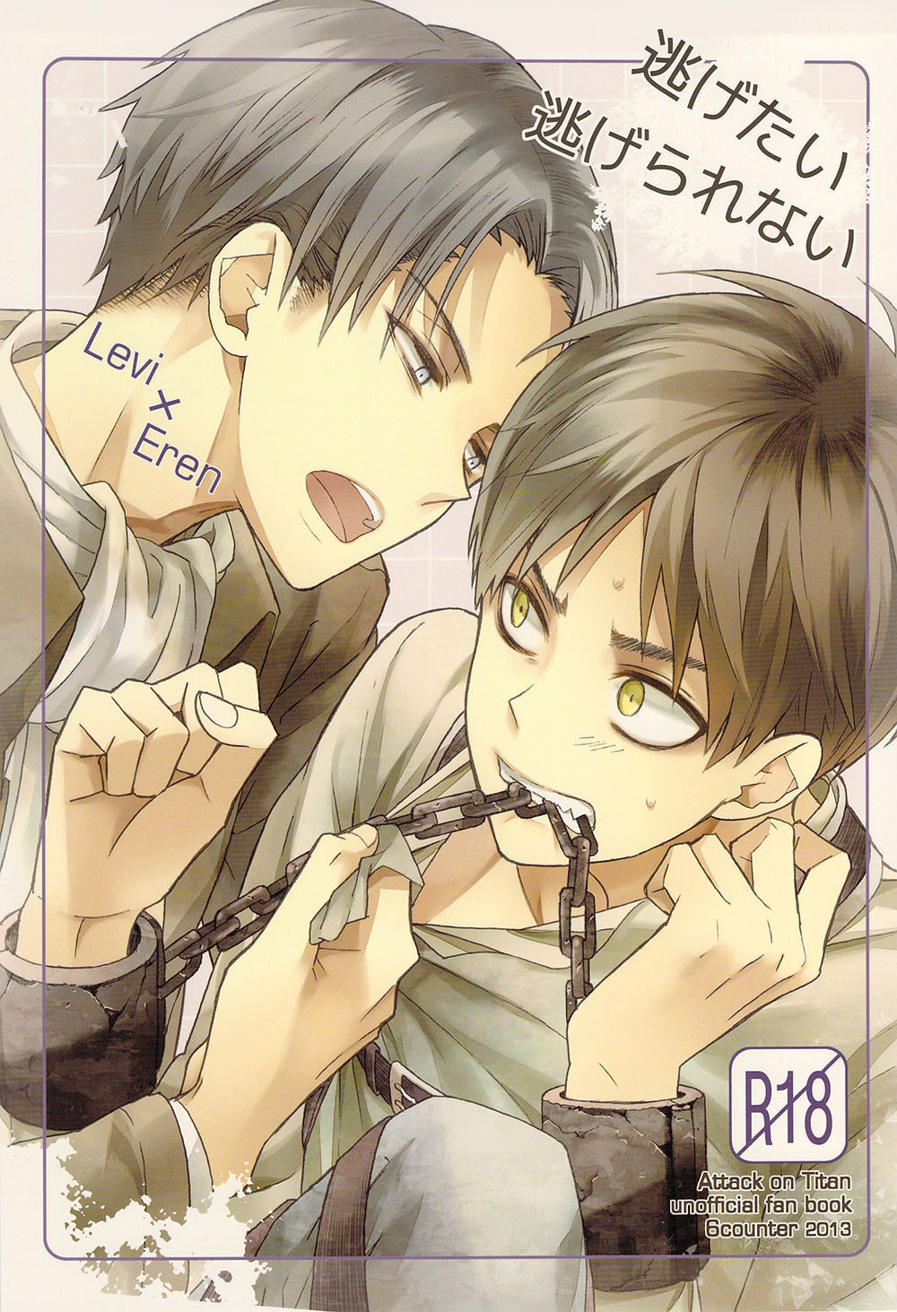 Nigetai Nigerarenai page 1 full