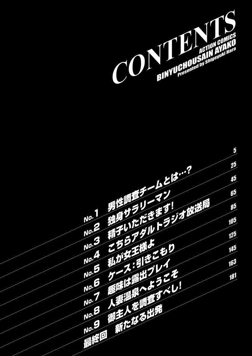 Binyuchousain Ayako page 4 full