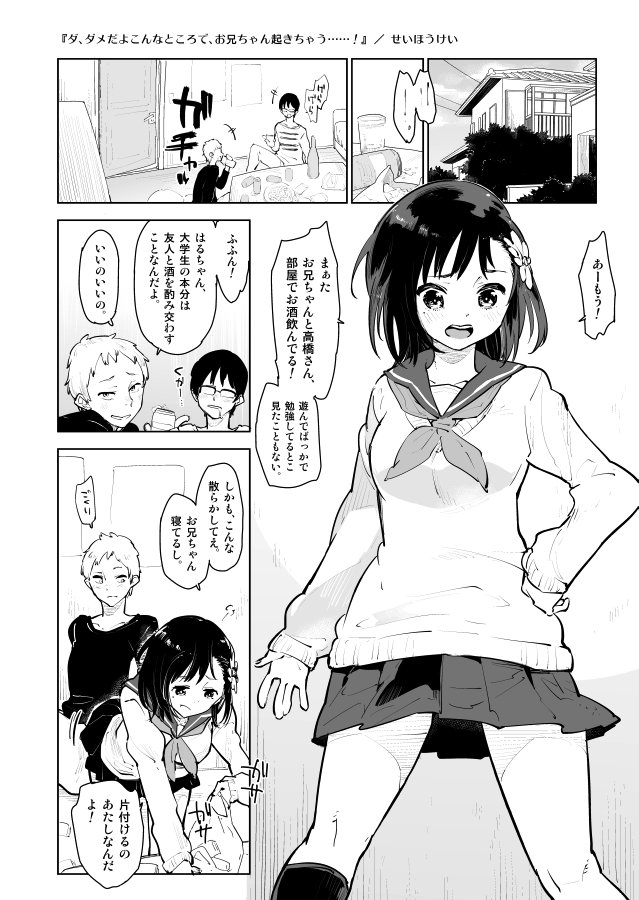 Da, Dame da yo Konna Tokoro de, Onii-chan ga Okichau......! page 2 full