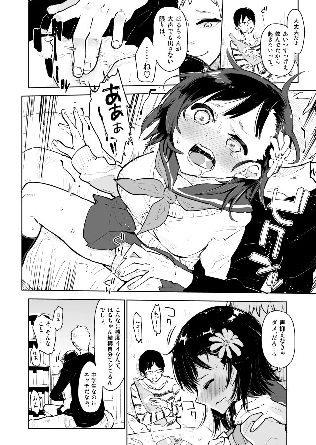 Da, Dame da yo Konna Tokoro de, Onii-chan ga Okichau......! page 4 full