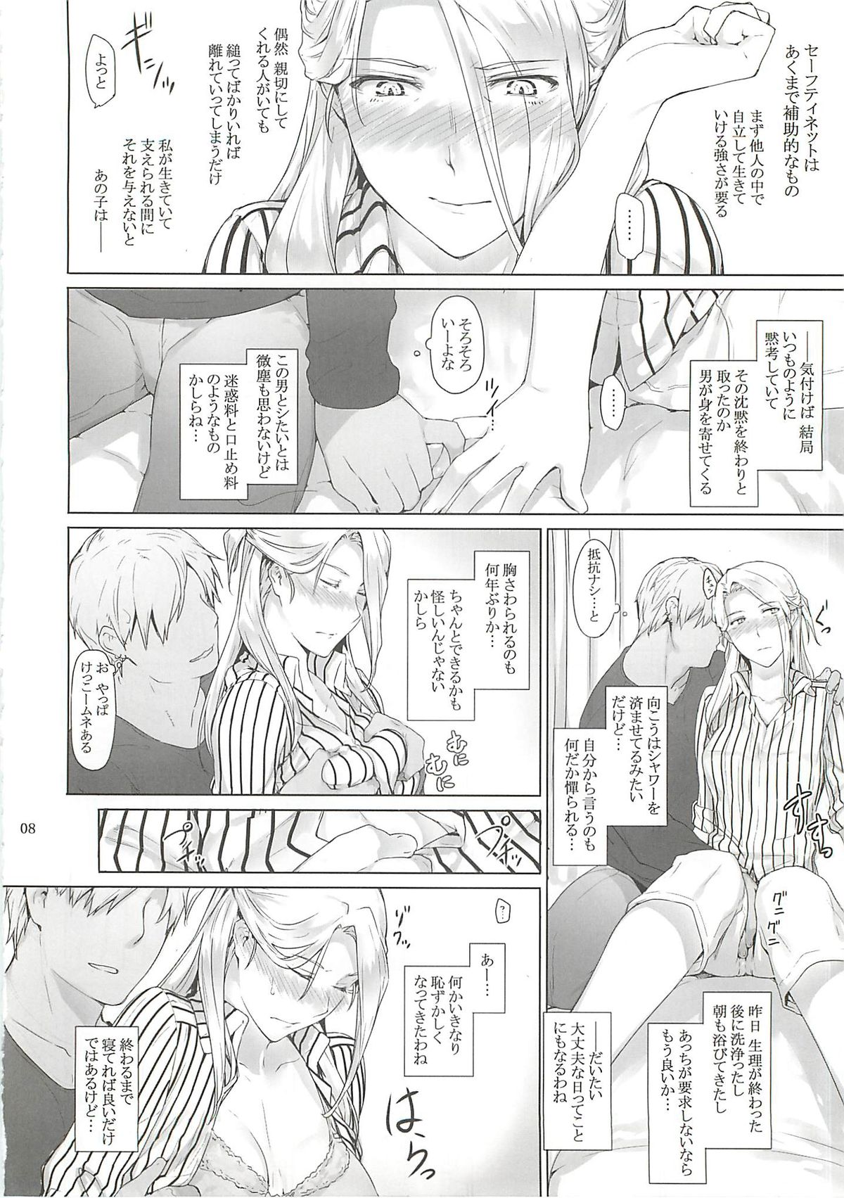 Nishimiya-san-chi no Katei Jijou page 7 full