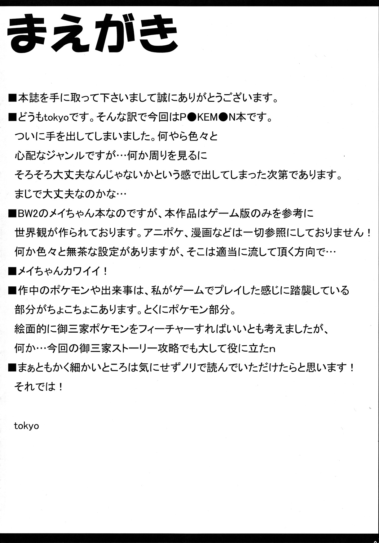 Mezameru Power! | Power Awakens page 3 full