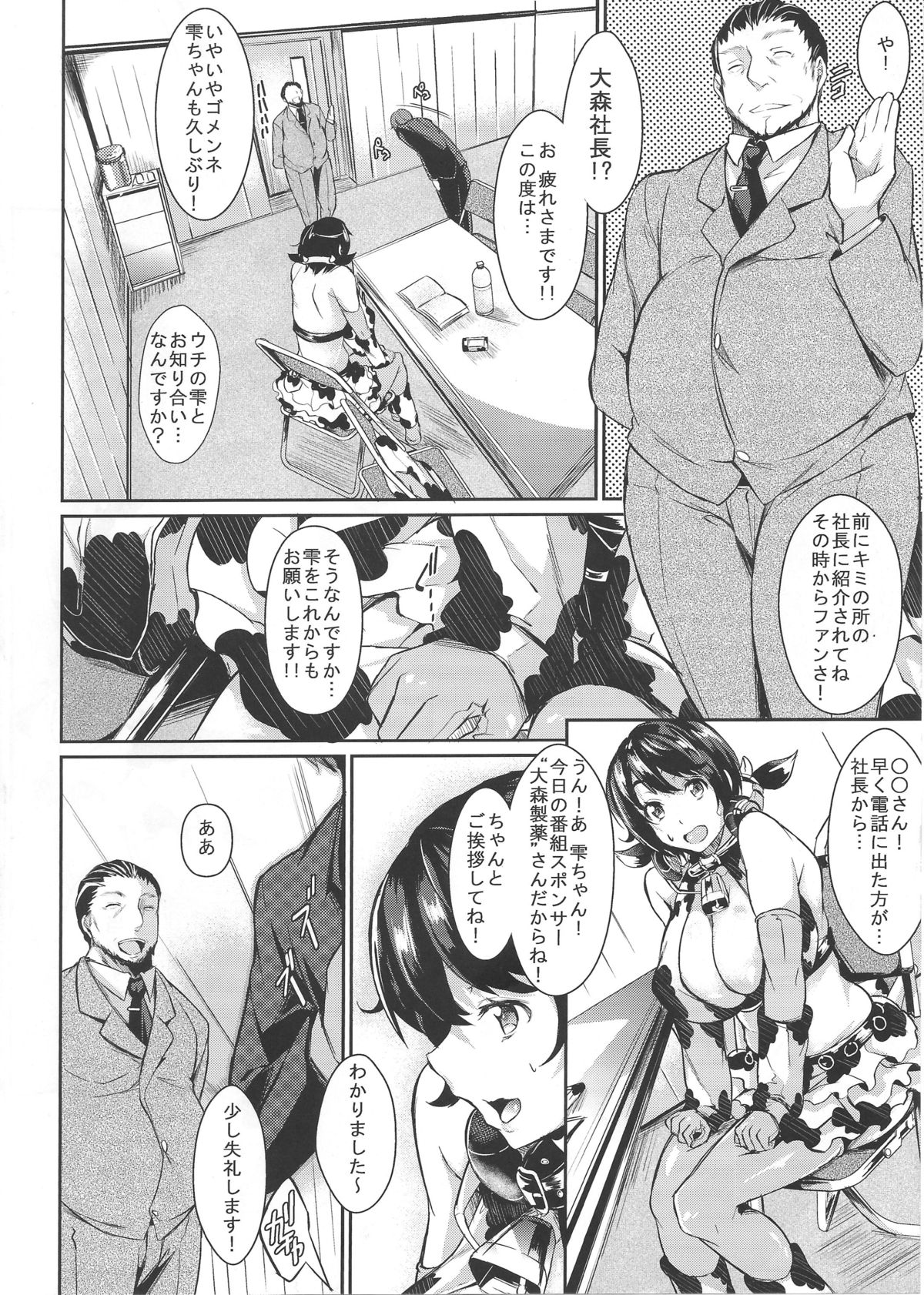 Milky Black page 3 full