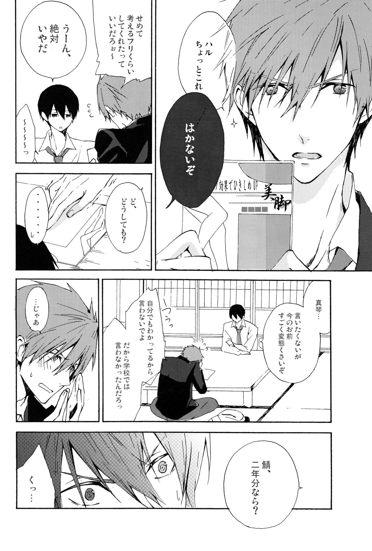 Kare Ashi page 5 full