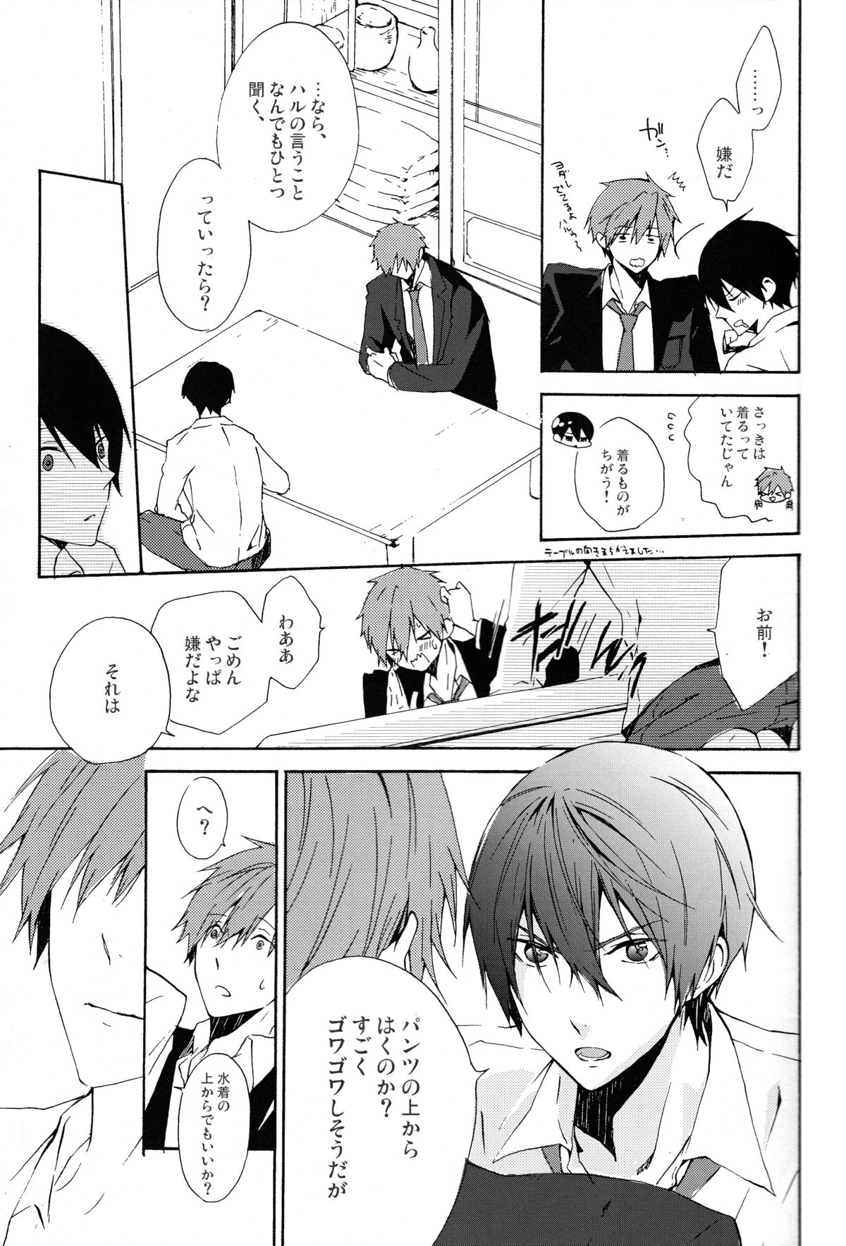 Kare Ashi page 6 full