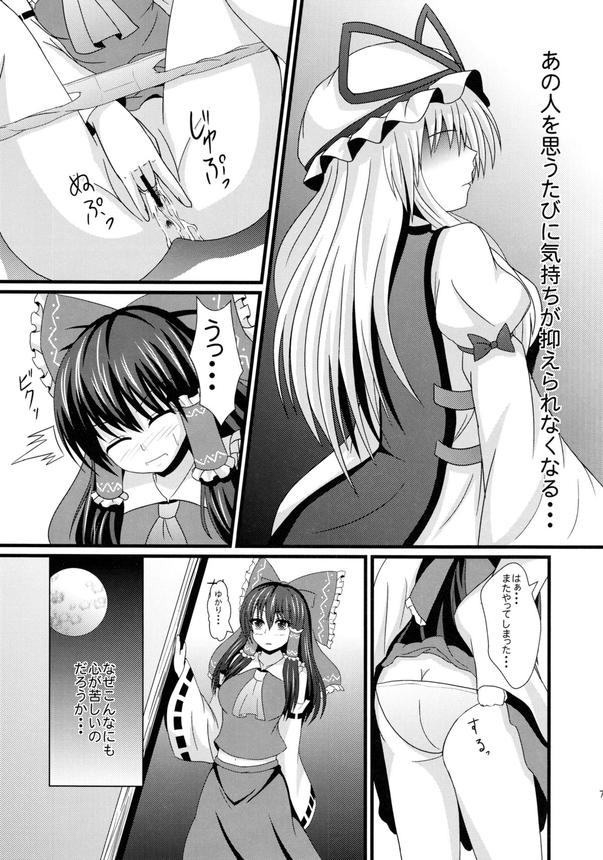 Aka to Murasaki ga Mazaru Toki page 6 full