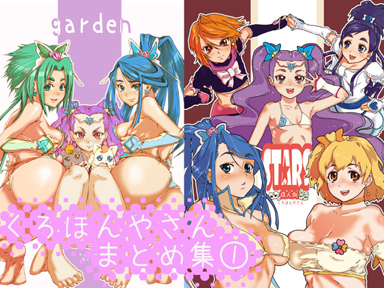 Kurohonyasan Matome Shuu 1 page 1 full