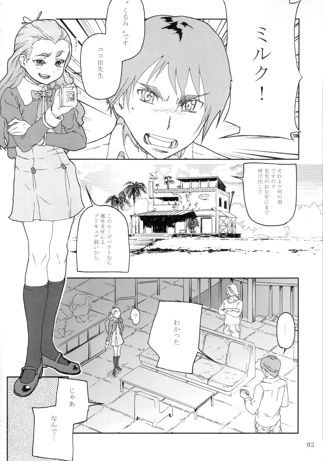 Kurohonyasan Matome Shuu 1 page 3 full