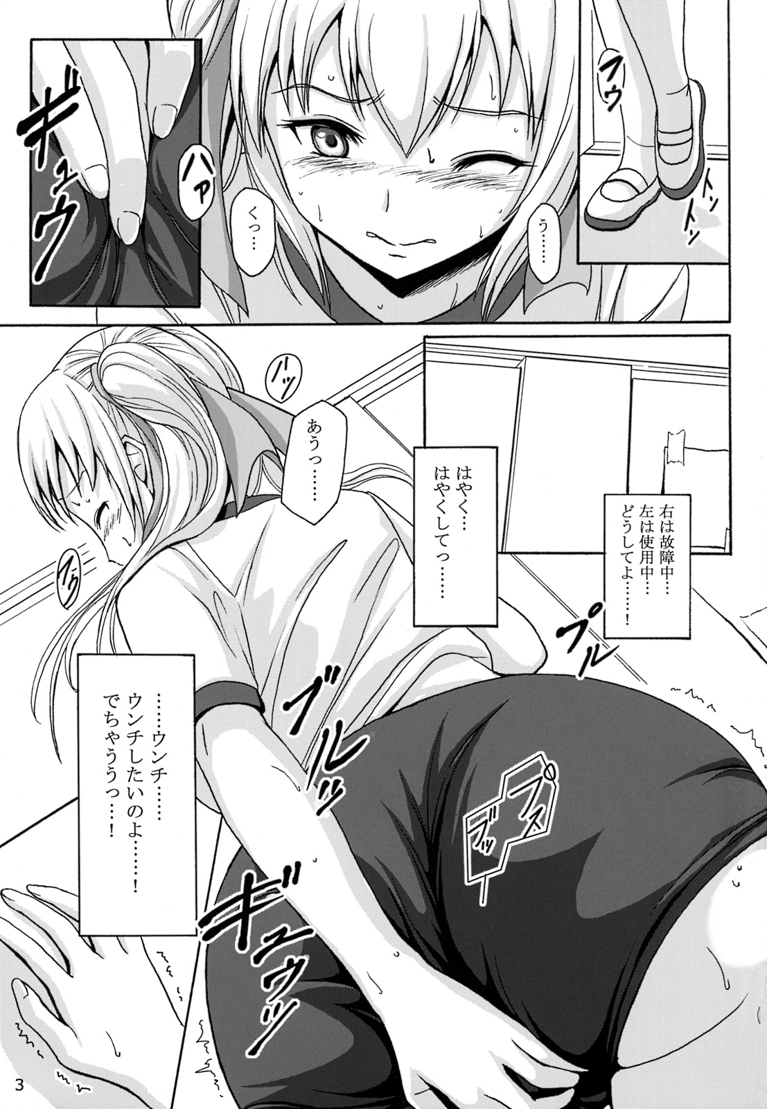 Haisetsu Shoujo 7 Hinako no Shippai page 3 full