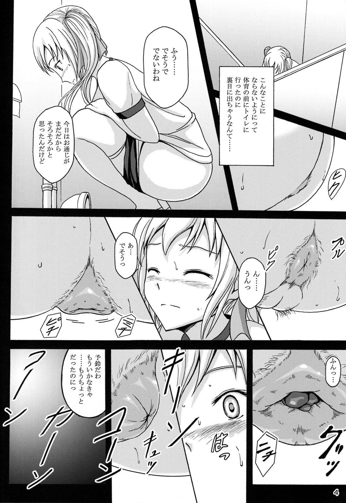 Haisetsu Shoujo 7 Hinako no Shippai page 4 full