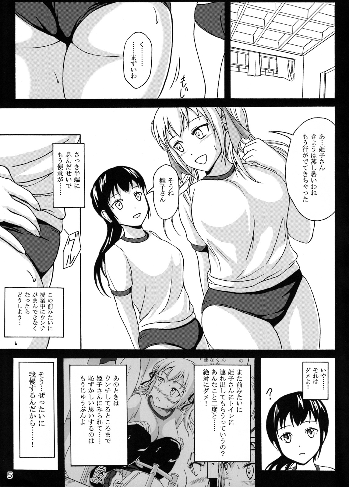 Haisetsu Shoujo 7 Hinako no Shippai page 5 full