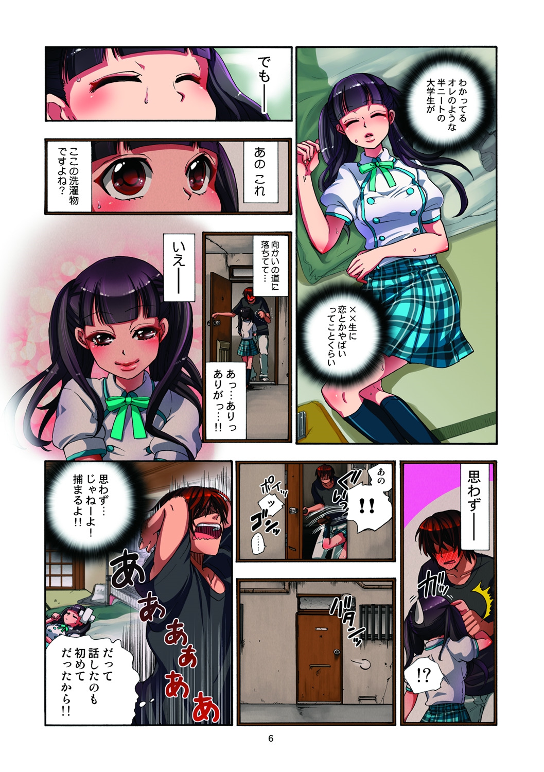 Kankin Oyuugi page 7 full