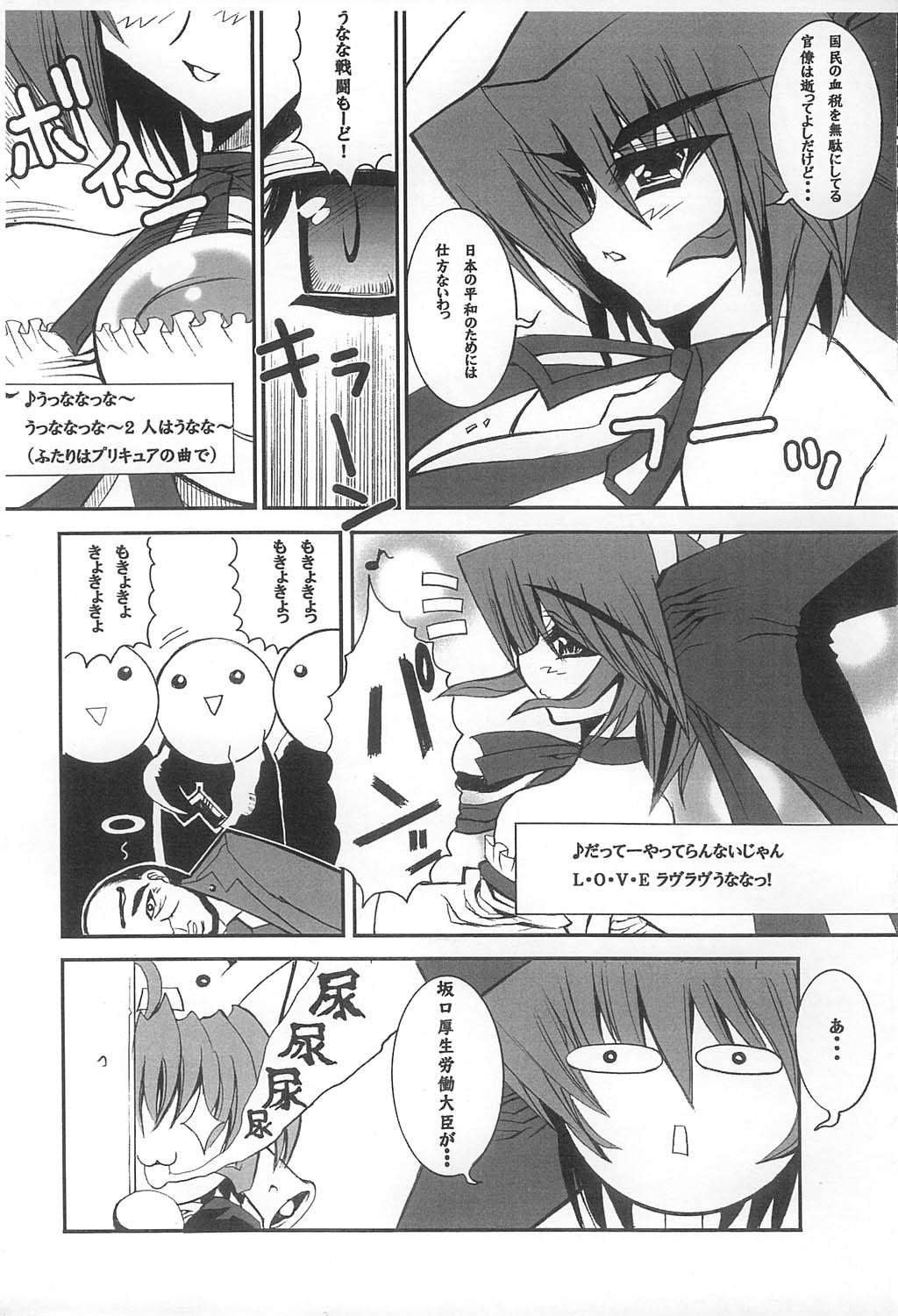 DEGi Charat page 3 full