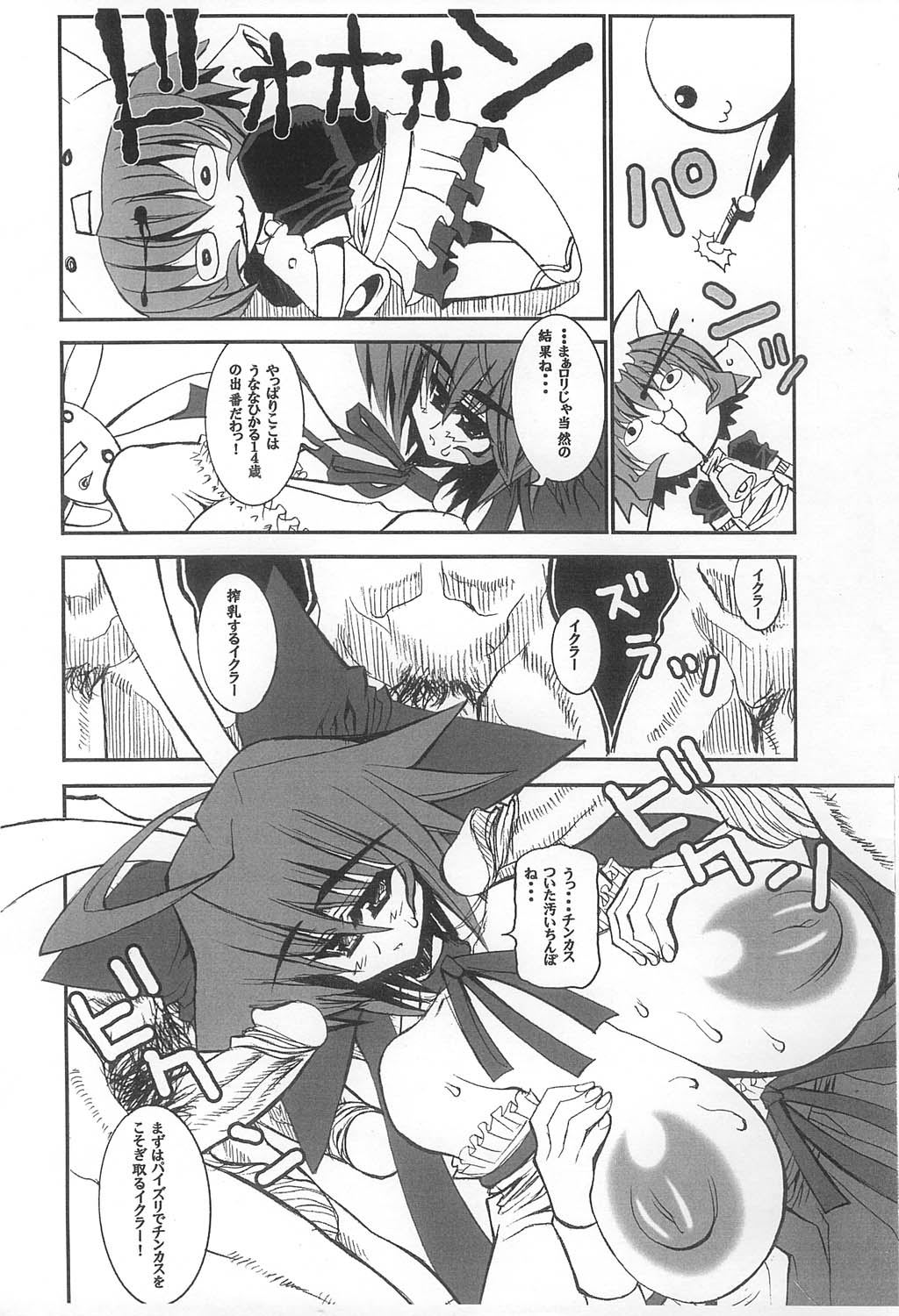 DEGi Charat page 5 full