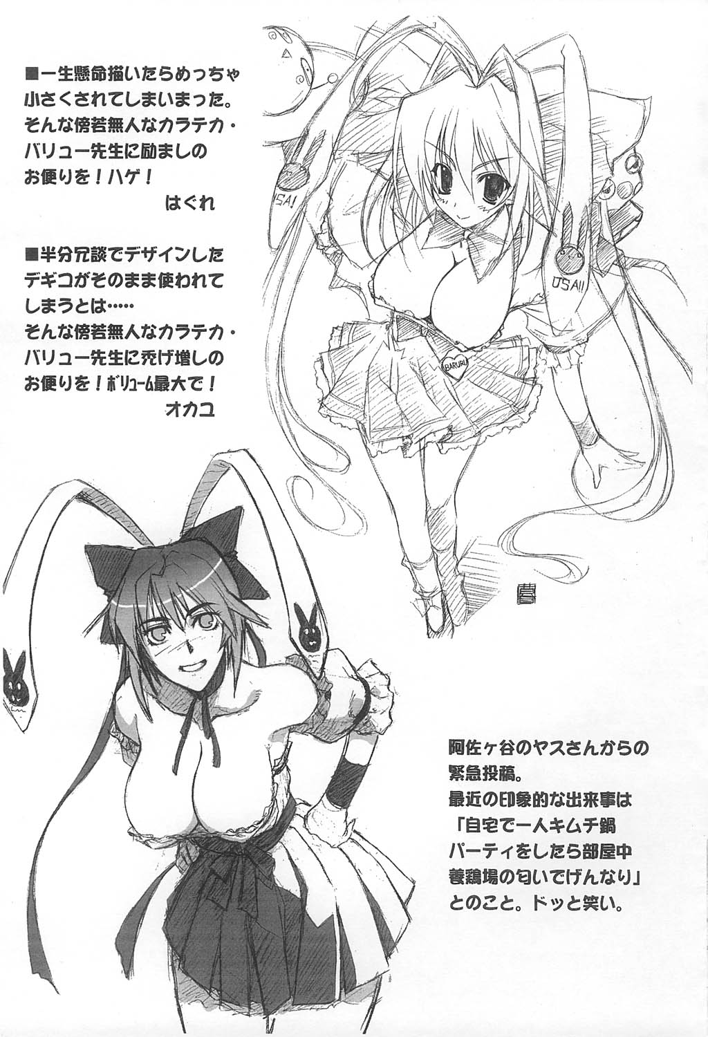 DEGi Charat page 7 full