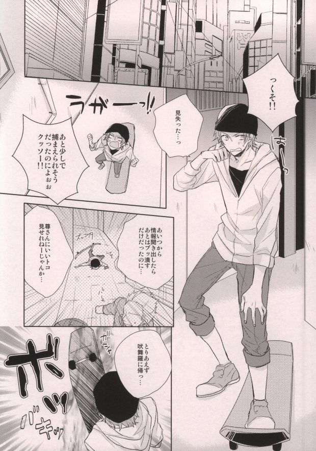 HITCHHIKE LOVERS page 3 full