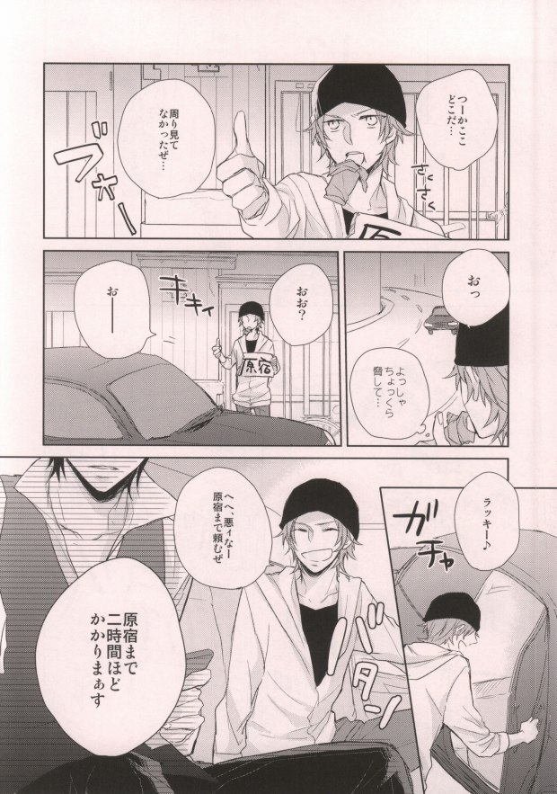 HITCHHIKE LOVERS page 5 full