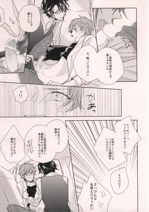 HITCHHIKE LOVERS page 8 full