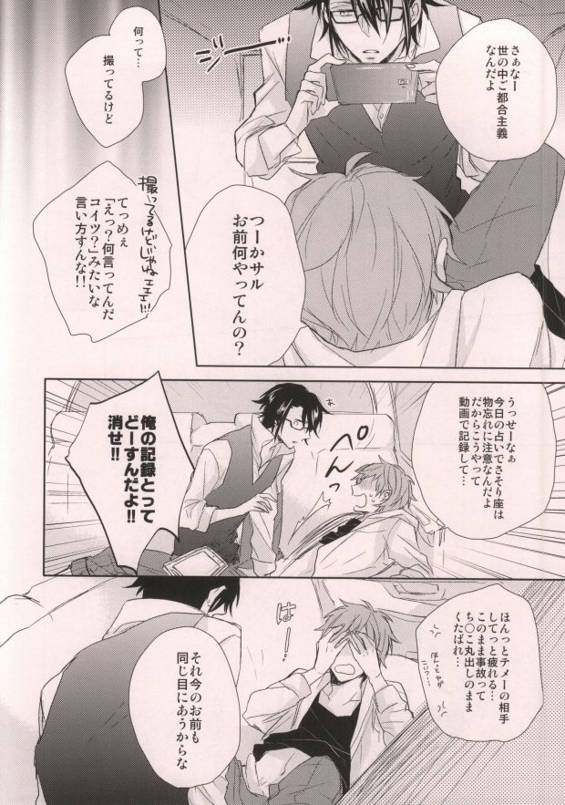 HITCHHIKE LOVERS page 9 full