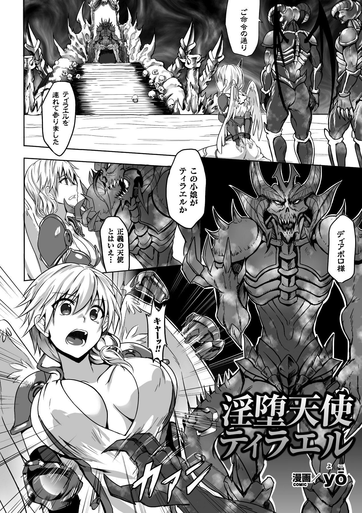 Aku ochi Darkness Vol.1 page 7 full