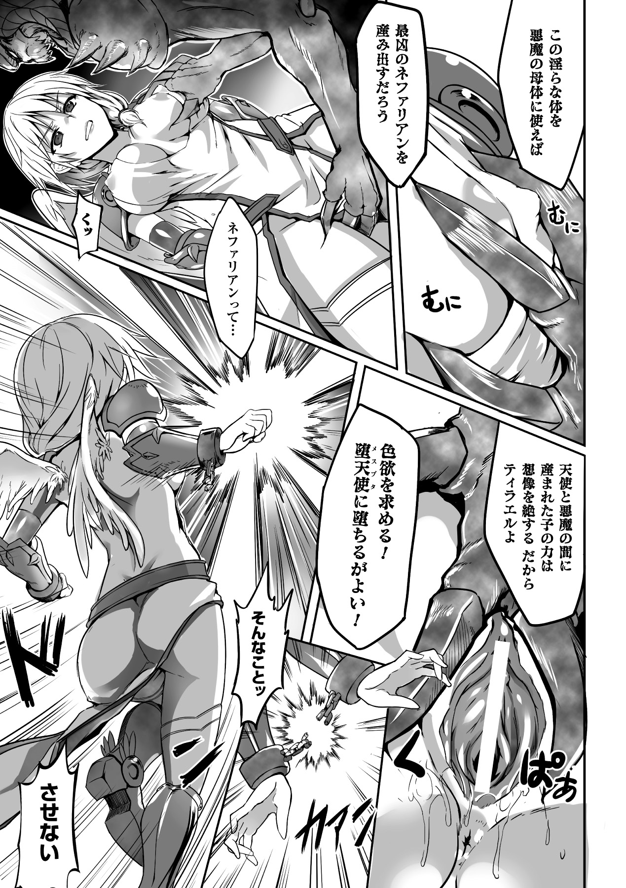 Aku ochi Darkness Vol.1 page 8 full