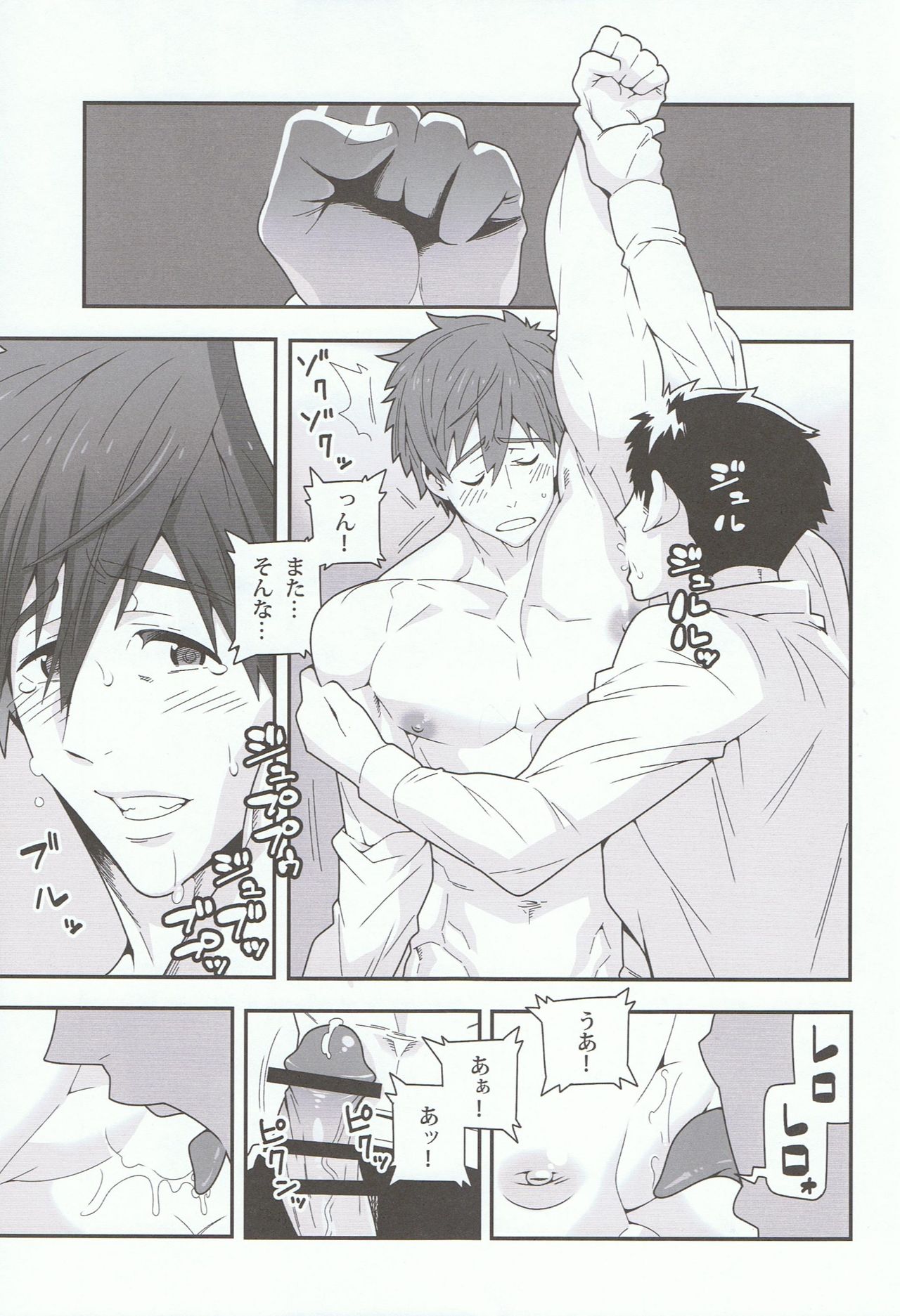 Mizu no Naka no Namida wa page 8 full