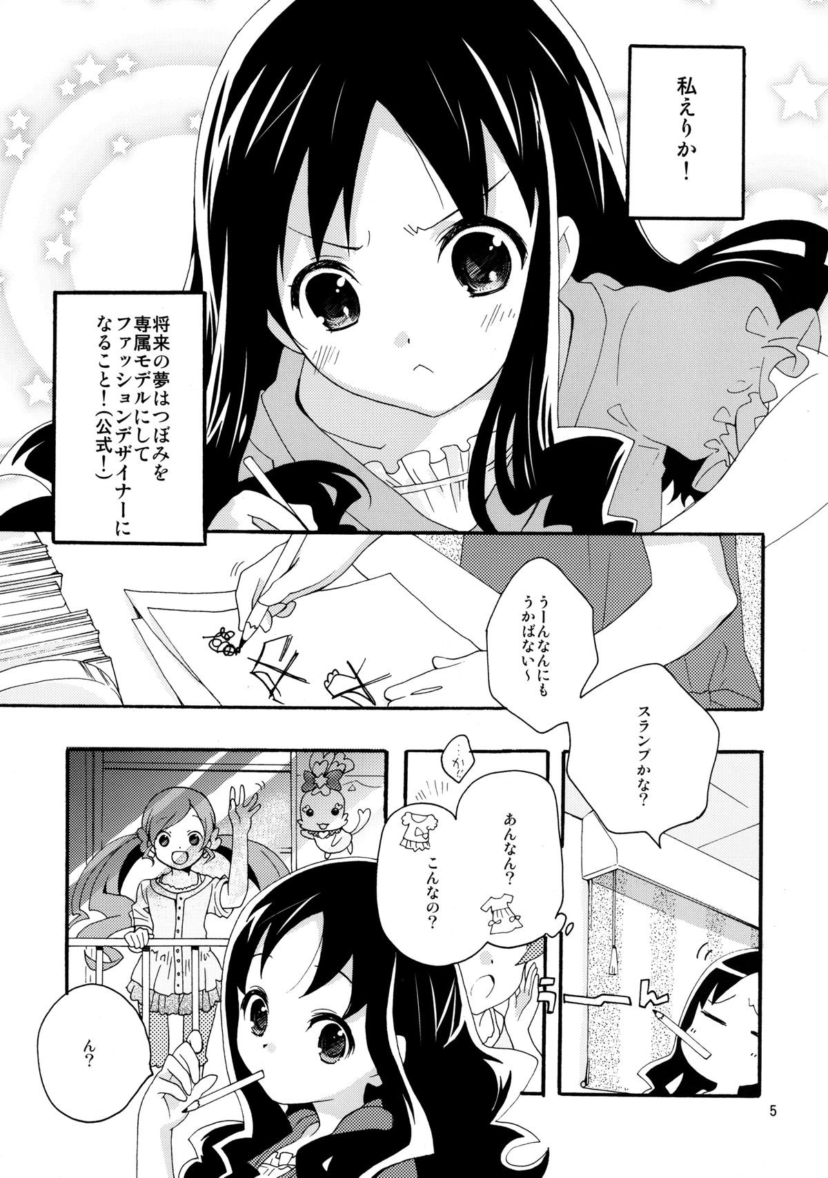 Mezame no Asa ni Miru Yume. page 5 full