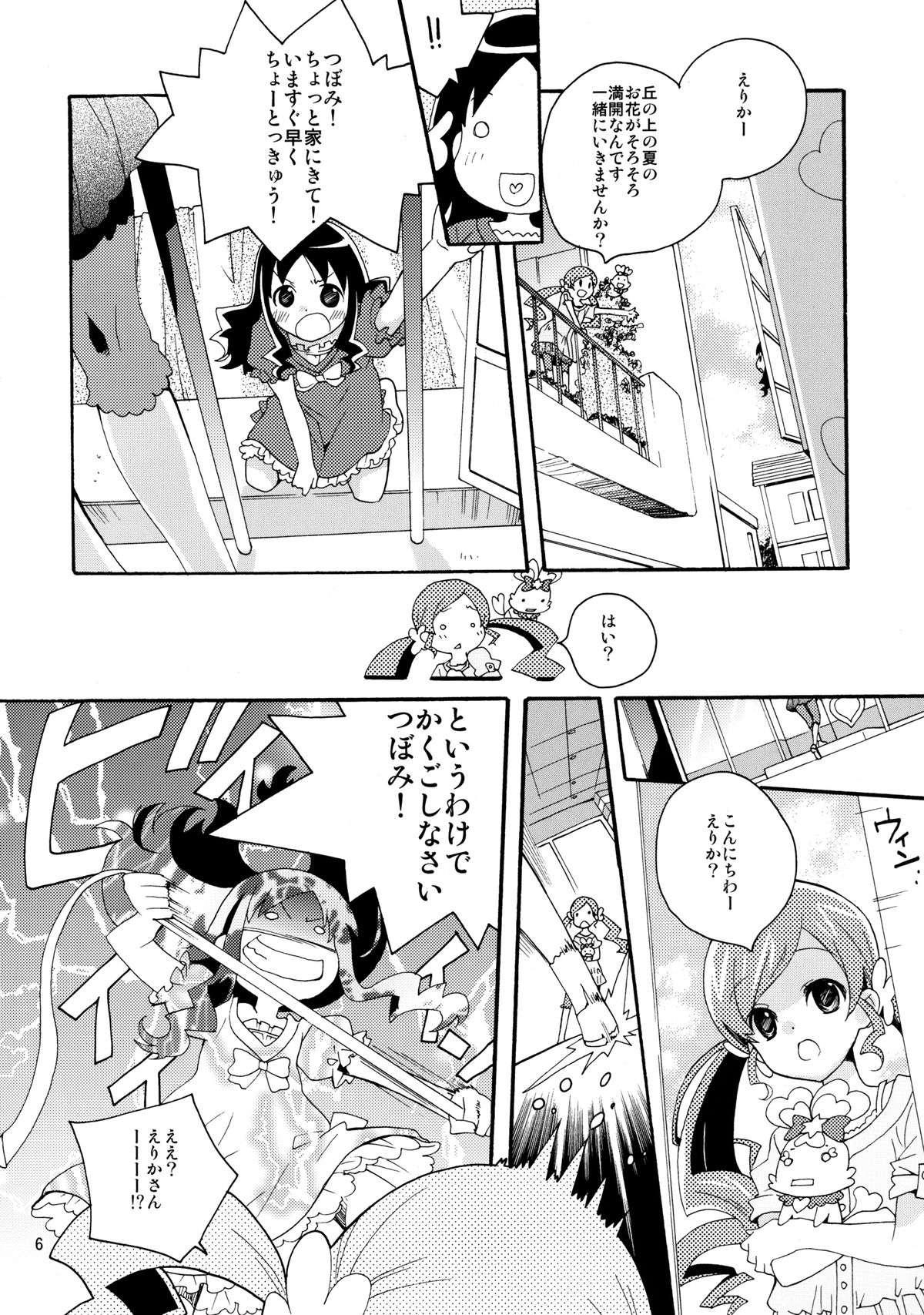 Mezame no Asa ni Miru Yume. page 6 full