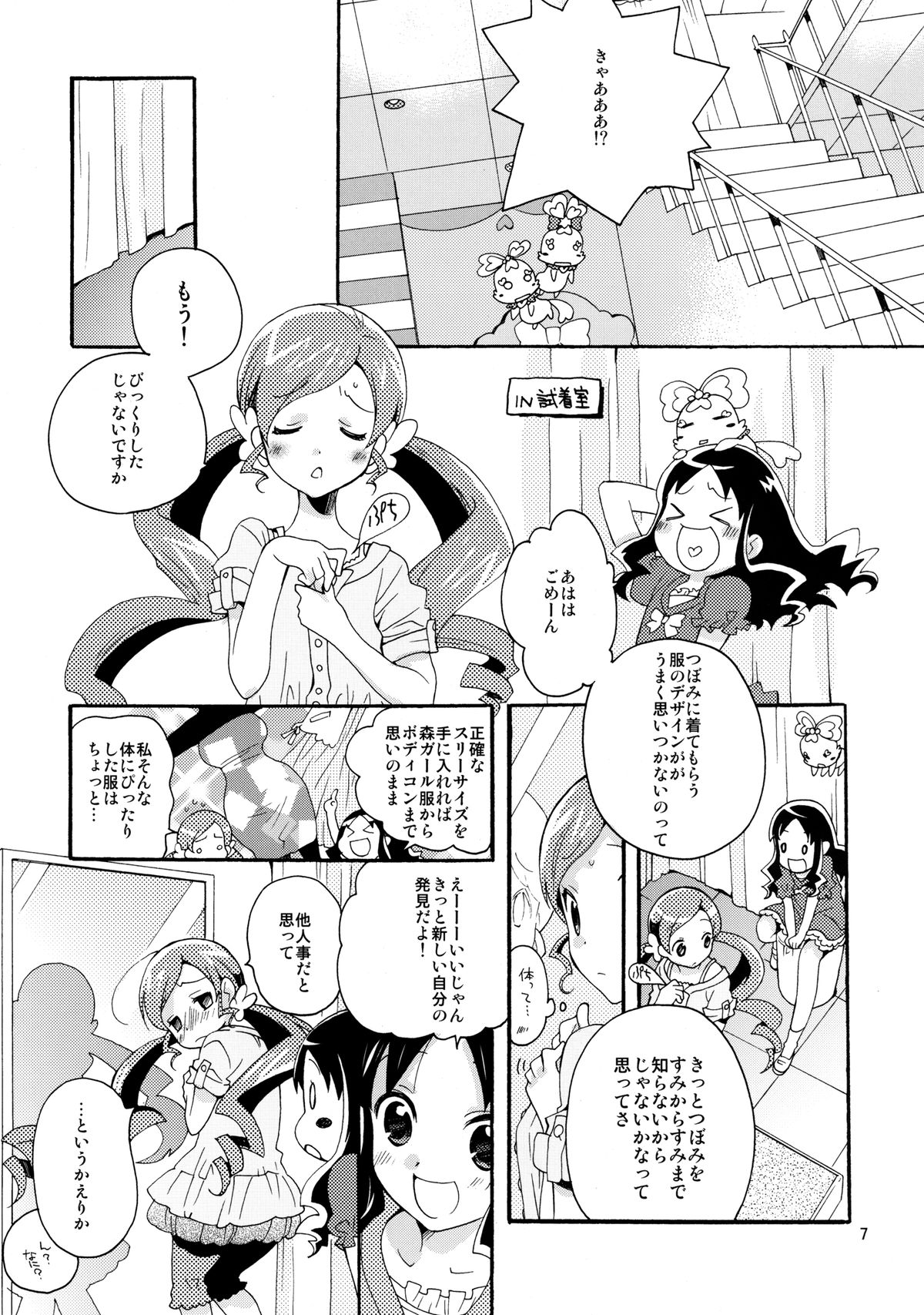 Mezame no Asa ni Miru Yume. page 7 full