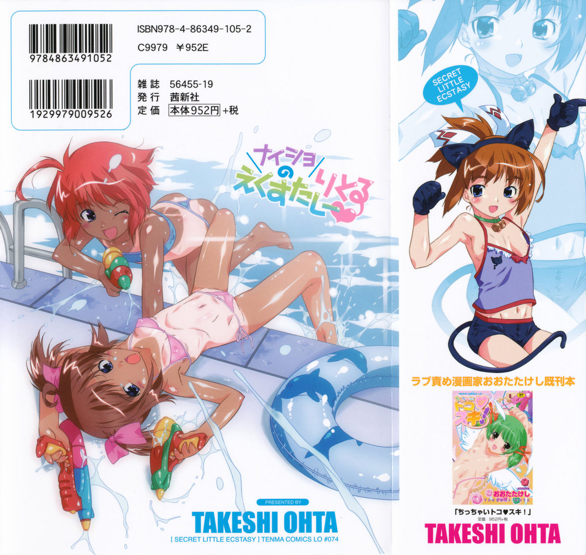 Secret Little Ecstasy Ch. 1-3 page 2 full