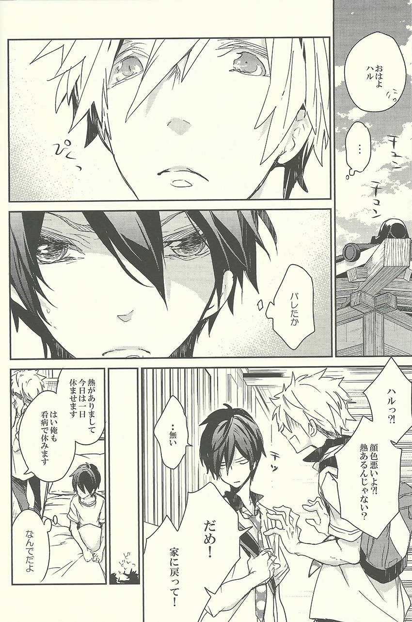 Haru o Hitorijime Shita Ano Hi page 4 full